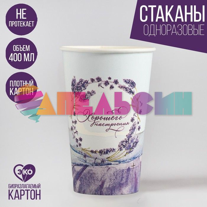 Стакан Хорошего настроения Лаванда 400мл 6шт/уп картон 3424843