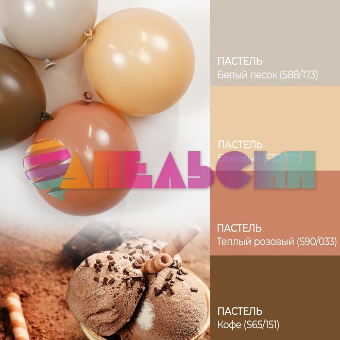 Шар пастель Бежевый 512/05"/13см (S88) White Sand белый песок 100шт/уп (Китай) ретро 512-05S88