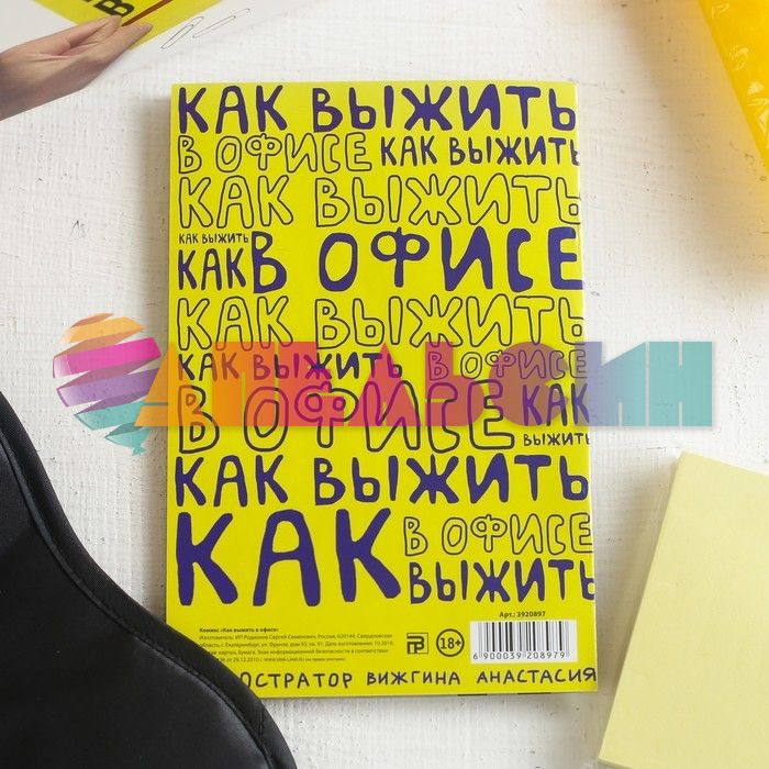 Набор для выживания в офисе (маска для сна, пупырка, стикеры, инструкция) 3954350