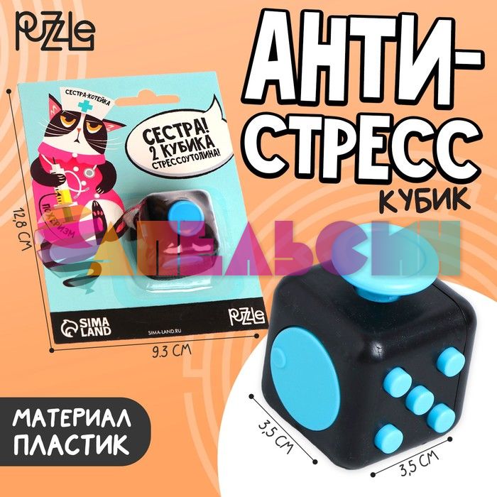 Брелок Кубик Стрессоутолин 4785942