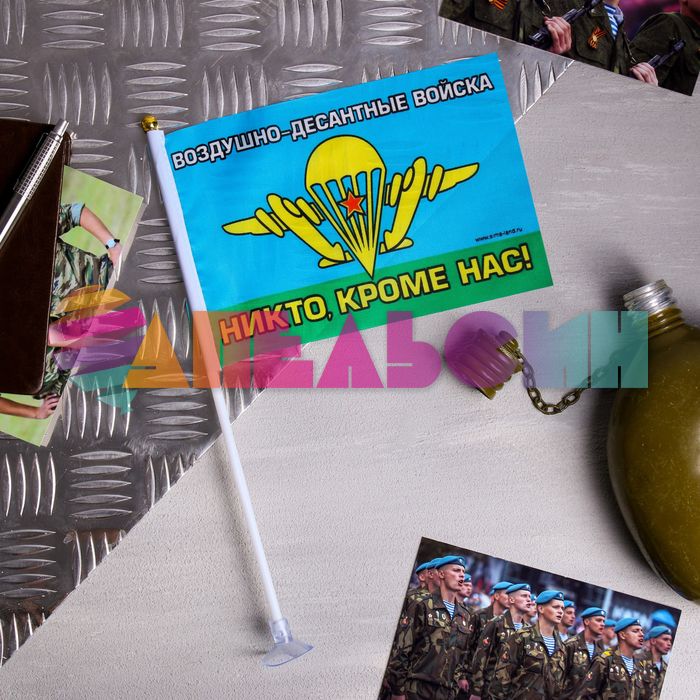 Флаг ВДВ Никто кроме нас 15х20см на присоске 2472217