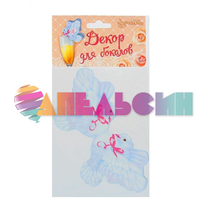 Декор для бокала С ДС Голуби 6шт/уп 1198647