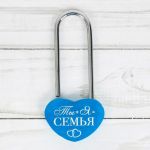 Замок Ты+Я=Семья /без ключа 2995095-РАСПРОДАЖА