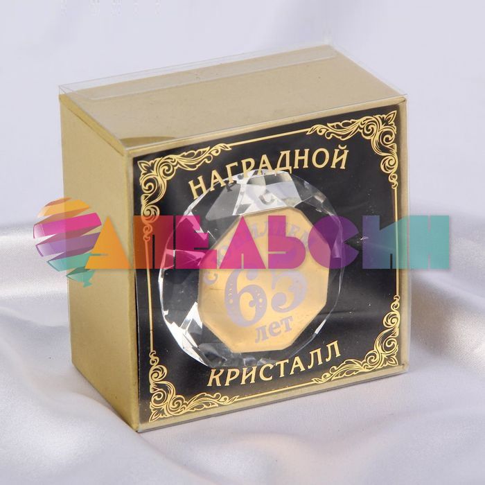 Кристалл С юбилеем 65лет 887025