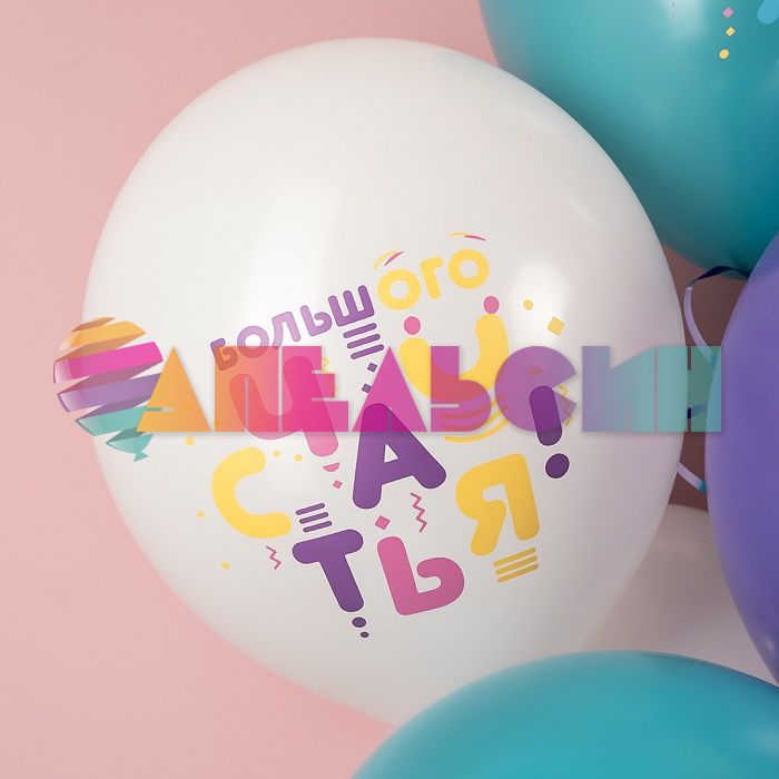 Шар латекс С ДР Яркие буквы 12"/30см 25шт/уп (Малайзия) 711621