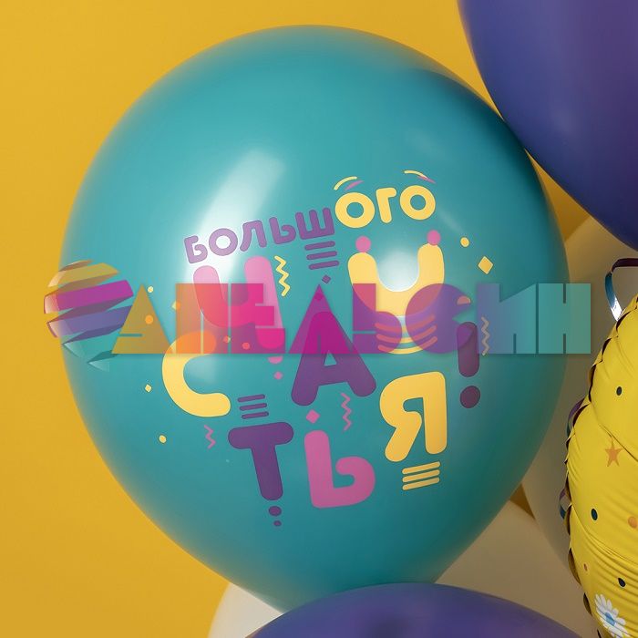 Шар латекс С ДР Яркие буквы 12"/30см 25шт/уп (Малайзия) 711621