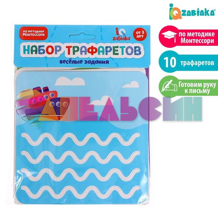 Трафареты Веселые задания 3+ 4987621