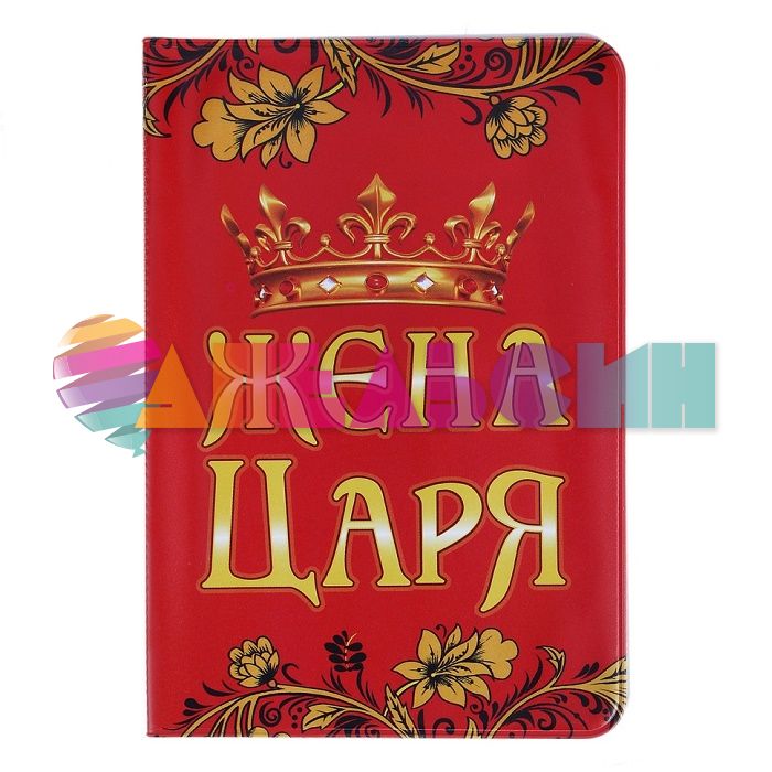 Обложка на паспорт Жена царя 532240