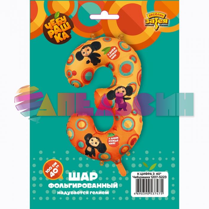Шар цифра Чебурашка Е40"/102см С ДР 3 (Китай) 1207-5223