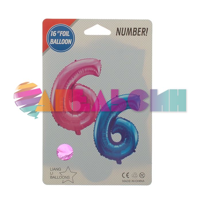Шар цифра Розовый СК16"/41см фуше 6 (Китай) с клапаном 2769584-СТОК