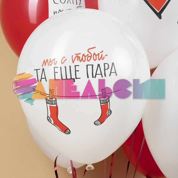 Шар латекс Сохну по тебе 12"/30см 25шт/уп (Китай) 612930