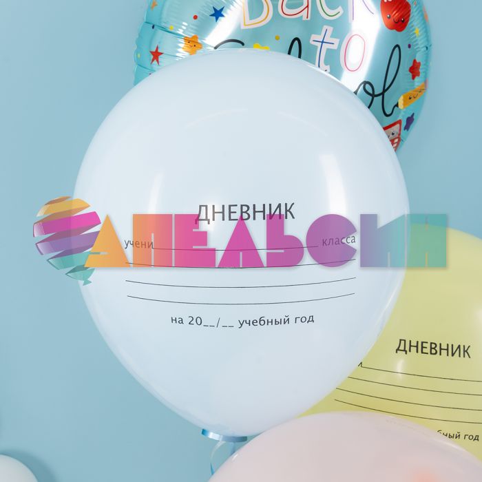 Шар латекс Школьный дневник 12"/30см 25шт/уп (Китай) макарунс 612892