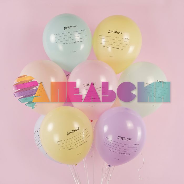 Шар латекс Школьный дневник 12"/30см 25шт/уп (Китай) макарунс 612892