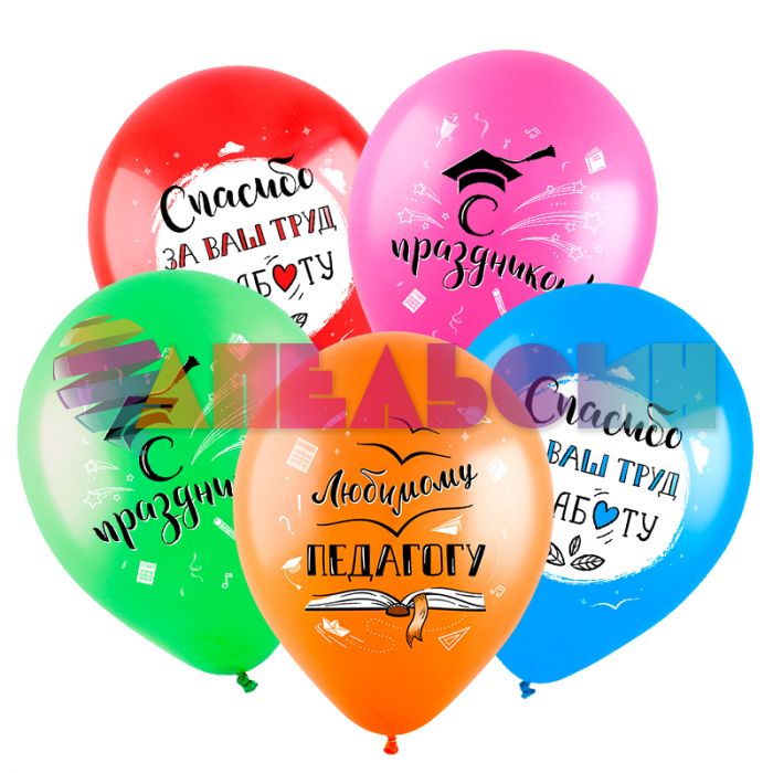 Шар латекс Любимому педагогу 12"/30см 10шт/уп (Турция) 8122129-10