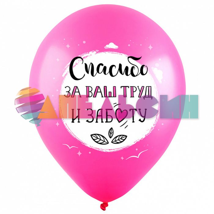 Шар латекс Любимому педагогу 12"/30см 10шт/уп (Турция) 8122129-10