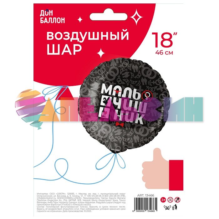 Шар фольга Мальчишник FL18"/46см (Китай) круг 18+ 13466