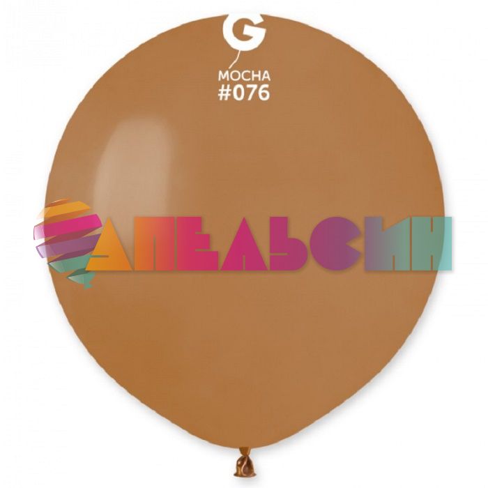 Шар пастель Коричневый И18"/46см (076) Mocha 5шт/уп (Италия) 1102-1495-5