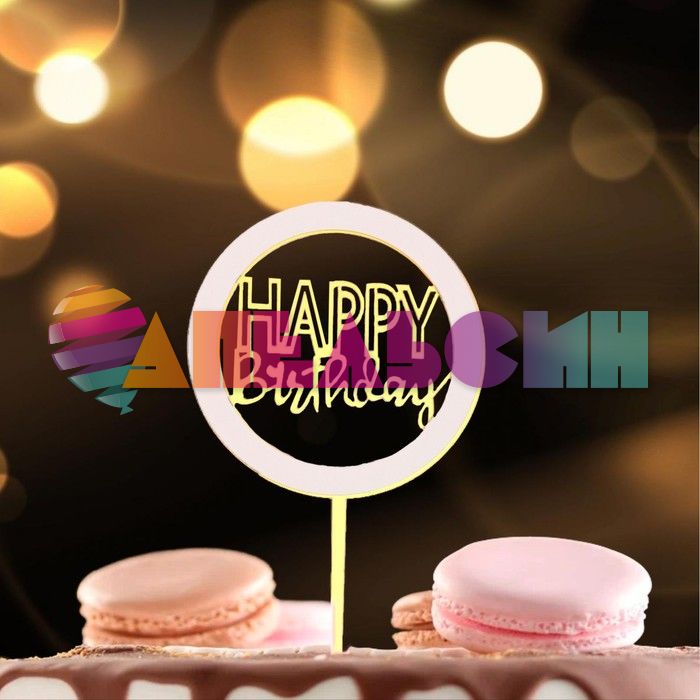 Топпер HB Стильный 10х16см акрил 5214526