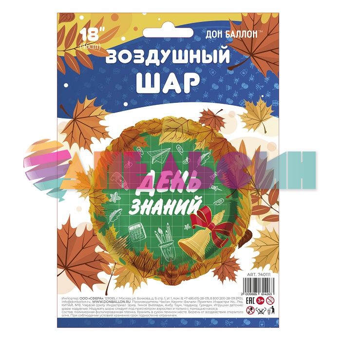 Шар фольга День знаний AG19"/48см (Россия) 740111