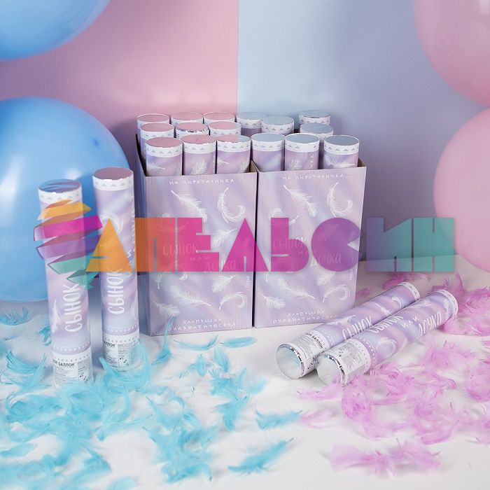 Хлопушка Розовый Сынок или Дочка 30см перо 823185