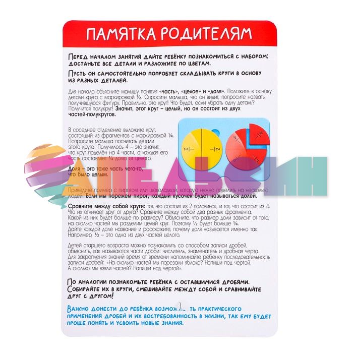 Набор Изучаем дроби 3+ обучающий 7509460