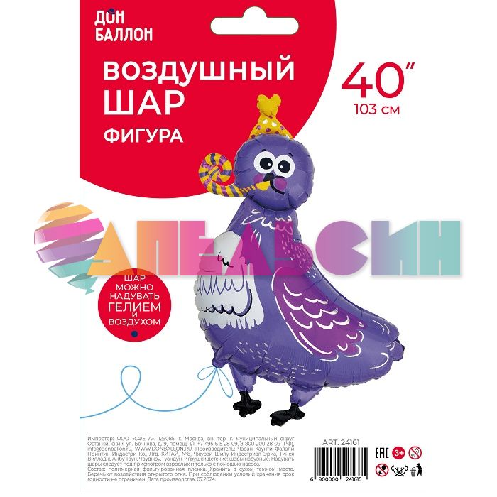 Шар фигура Голубь в колпачке FL40"/103см (Китай) 24161