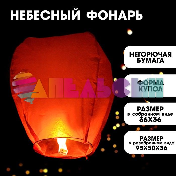 Китайские фонарик Красный 90см купол 5357836