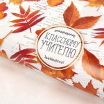 Бумага Классному Учителю 70х100см глянец 1477420-1