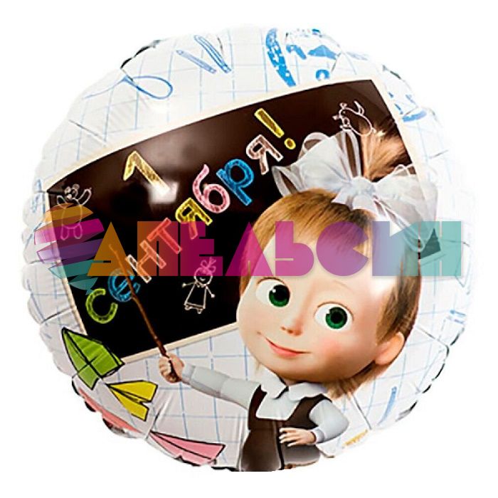 Шар фольга 1 сентября Маша и Медведь Е18"/46см (Китай) 1202-2929