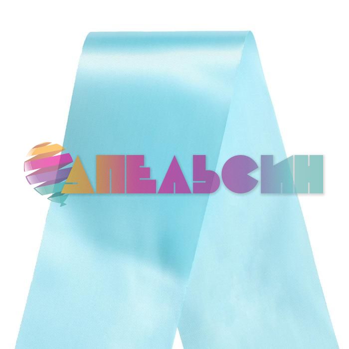 Лента Выпускник тиффани 10х190см атлас 5шт/уп 4162730
