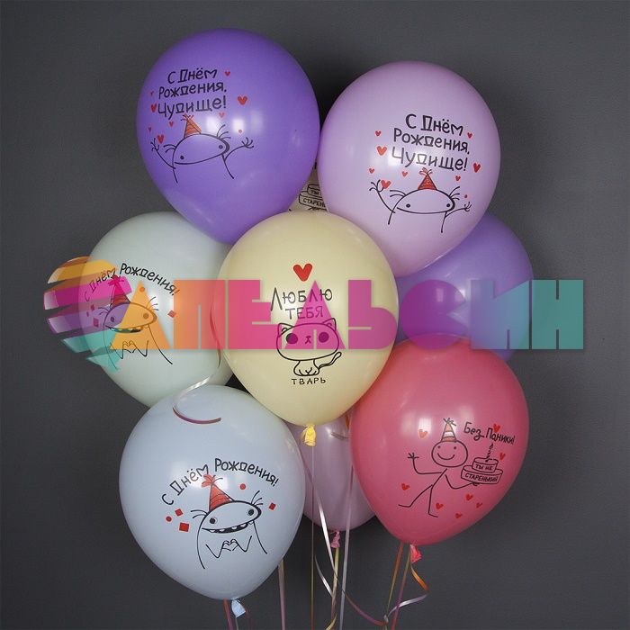 Шар латекс Чудище С ДР 12"/30см 25шт/уп (Китай) 612855