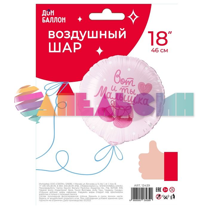 Шар фольга Вот и ты малышка FL18"/46см (Китай) круг 13439
