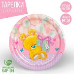 Тарелка С ДР Мишка тебе 18см 10шт/уп картон 1816502