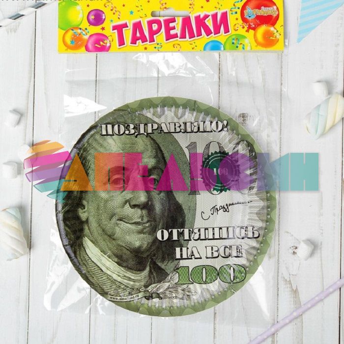 Тарелка Поздравляю 100 Долларов 18см 6шт/уп картон 1030675