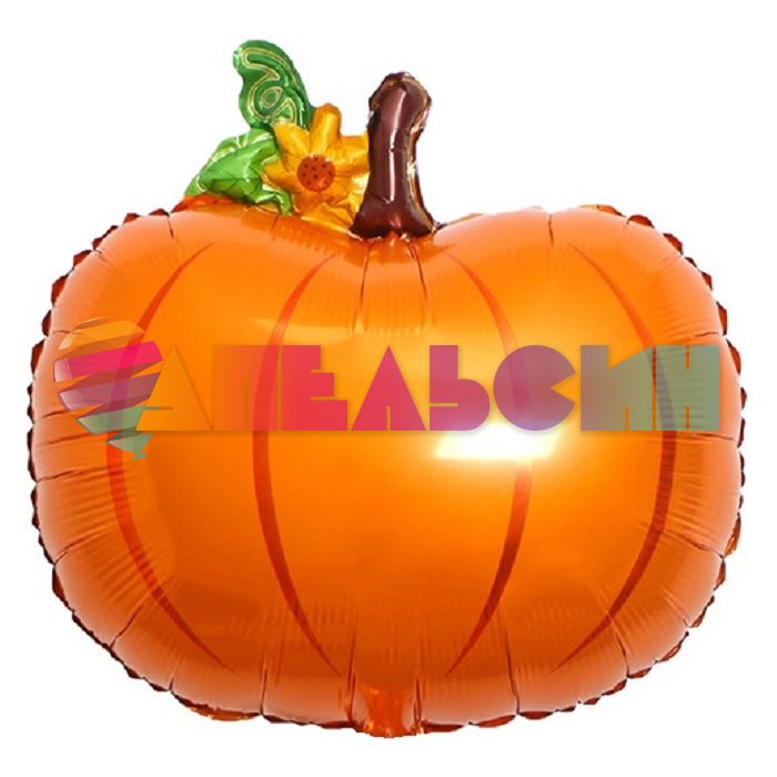 Шар фигура Тыква цветущая FL22"/56см (Китай) U003 21726