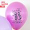 Шар латекс Всегда 18 12"/30см 25шт/уп (Турция) 812122-25