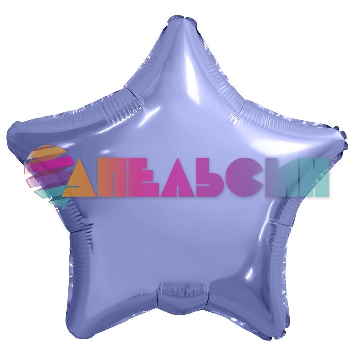 Шар звезда Сиреневый AG19"/48см холодный (Россия) металлик 757222