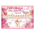Гирлянда Ура Девочка 300см картон 5301001