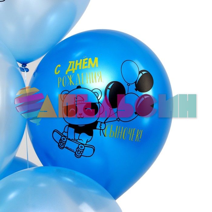 Шар латекс С ДР Сыночек 12"/30см 5шт/уп (Китай) 7643989