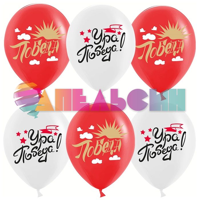 Шар латекс Победа 12"/30см 25шт/уп (Китай) 612894