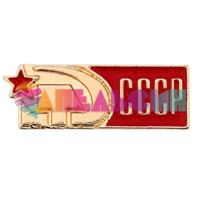 Значок СССР 1256828