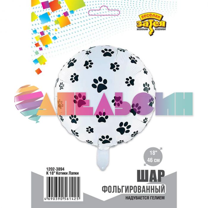 Шар фольга Следы котика Е18"/46см круг (Китай) 1202-3894