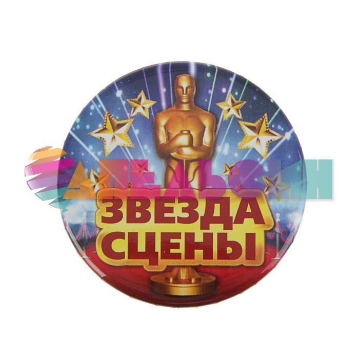 Значок Звезда сцены 5,6см закатной 2081853