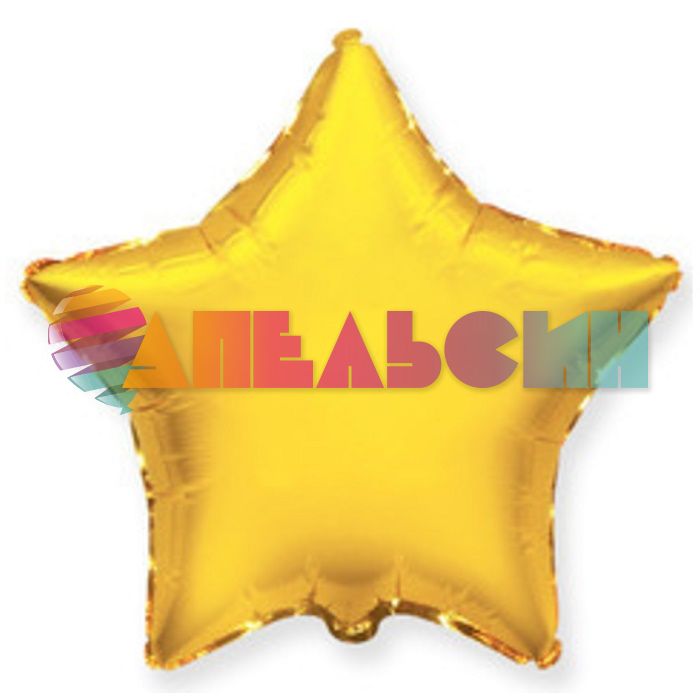 Шар звезда Золото F09"/23см (Испания) 302500O