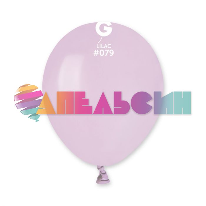 Шар пастель Сиреневый И05"/13см (079) Lilac 100шт/уп (Италия) 1102-1504