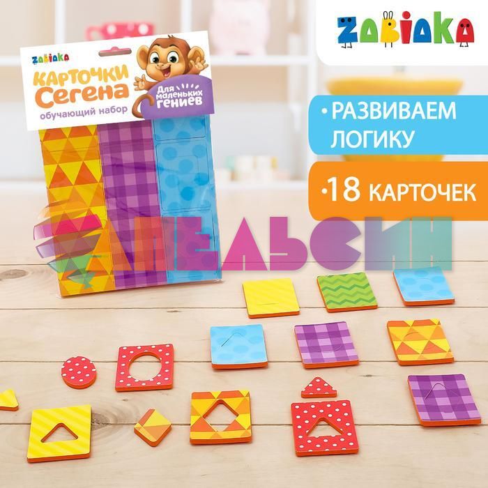 Набор Карточки Сегена 3+ обучающий 3930298