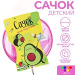 Сачок Авокадо МИКС 66см телескопический 3+ 6073135