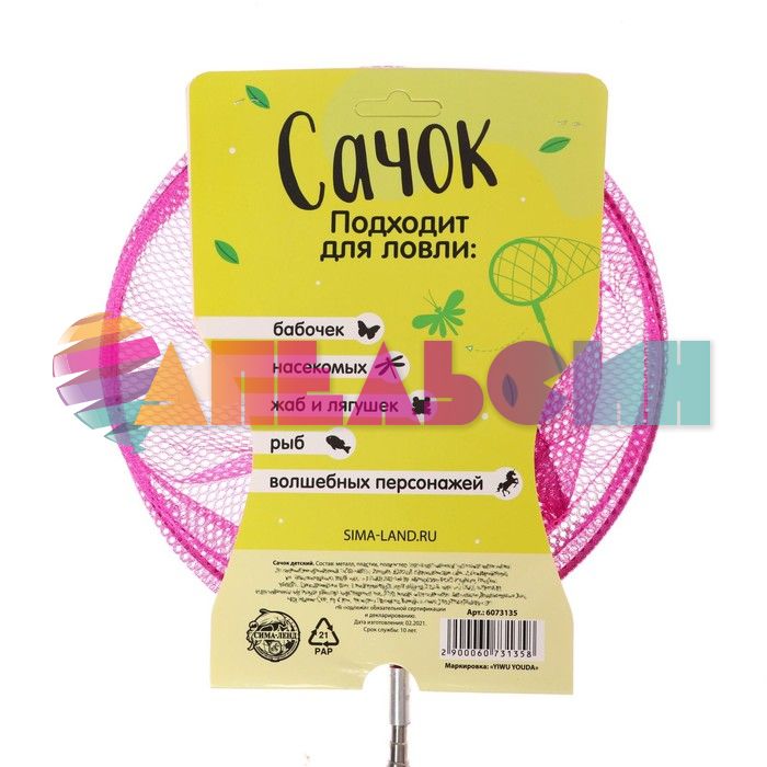 Сачок Авокадо МИКС 66см телескопический 3+ 6073135