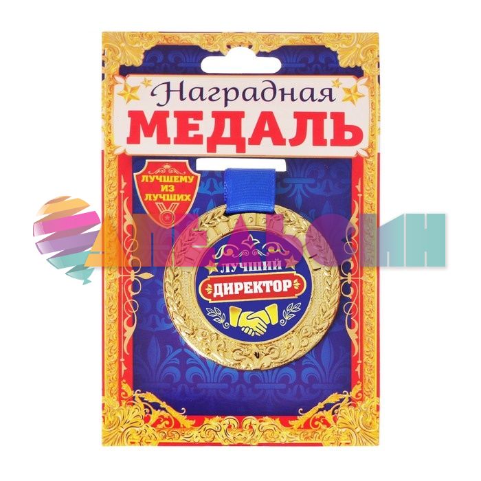 Медаль Лучший директор 6см пластик 2822102