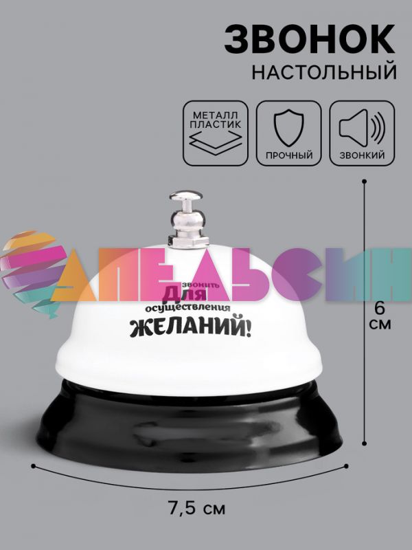 Звонок Звонить для осуществления желаний 7,5х7,5х6см 9258603